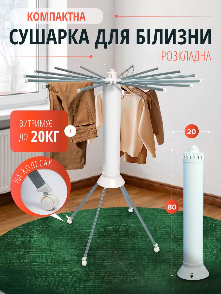 Компактна розкладна сушарка для білизни